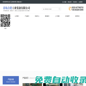 青島合進工業裝備有限公司