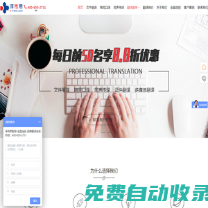 翻譯公司_專業(yè)翻譯公司_譯傳思全國連鎖翻譯公司_翻譯公司報價