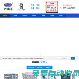 東莞市德潤制冷設(shè)備有限公司,科瑞萊環(huán)保空調(diào)_東莞環(huán)保空調(diào)_科瑞萊冷風機-keruilai服務(wù)與支持