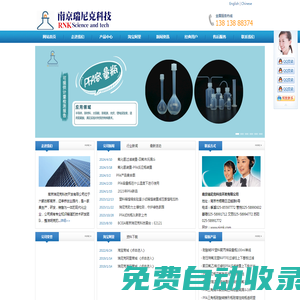 南京瑞尼克科技開(kāi)發(fā)有限公司