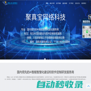 聚真寶 - APP開發(fā)_軟件開發(fā)_OA系統(tǒng)_微信開發(fā)_小程序開發(fā)_網(wǎng)站定制_云計算 -聚真寶（山東）技術(shù)有限公司！