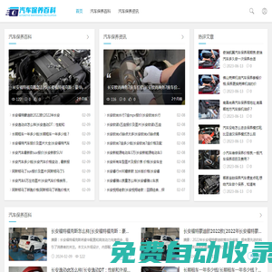 汽車保養(yǎng)品牌-汽車定期保養(yǎng)原理-汽車保養(yǎng)油型號(hào)-汽車上門保養(yǎng)