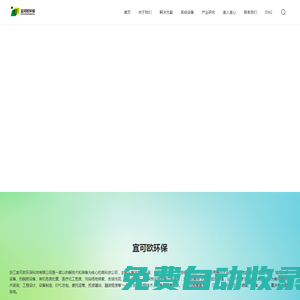 活性炭再生設(shè)備|油泥熱解設(shè)備|熱脫附設(shè)備|有機(jī)危廢處置-浙江宜可歐環(huán)保