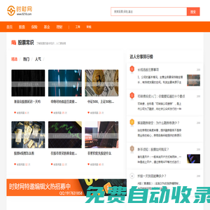 時(shí)財(cái)網(wǎng)--您身邊的財(cái)經(jīng)百科，快速讀懂經(jīng)濟(jì)風(fēng)向標(biāo)