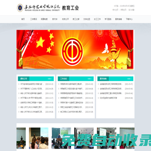 安徽師范大學(xué)皖江學(xué)院教育工會(huì)