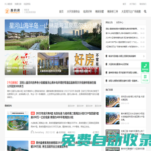 真的房房產(chǎn)網(wǎng)。惠州深圳東莞新房團(tuán)購，購房送紅包補(bǔ)貼稅費。
