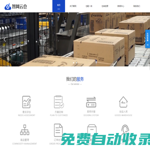 智網(wǎng)云倉-電商倉庫外包-廣州云倉電商倉儲配送一體化服務(wù)商