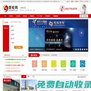 上海醫(yī)院體檢中心_上海一站式醫(yī)院體檢中心預約平臺【壹檢網(wǎng)】