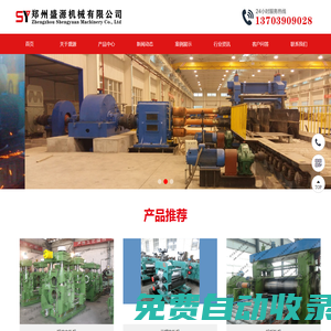 軋機廠家_專業生產鉛板軋機_鋁鑄軋機_軋鋼機_盛源機械
