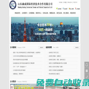 山東森成國際經(jīng)濟技術合作有限公司