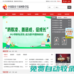 中國教育干部網(wǎng)絡(luò)學(xué)院