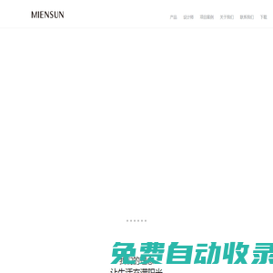 陽(yáng)光美家Miensun