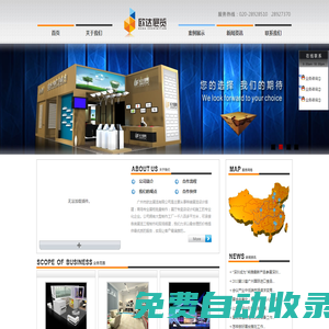 廣州市歐達展覽有限公司 - 廣州市歐達展覽有限公司，展覽公司，展覽展示，展會