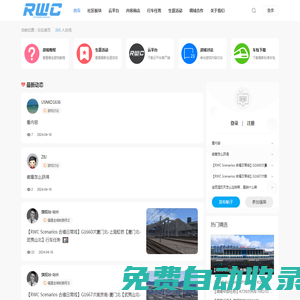 模擬火車旗艦站 / RWC / 虛擬鐵路公司 / 模擬火車經典版 / TSC / RWC Platform 云平臺 / 領先的模擬火車生態平臺