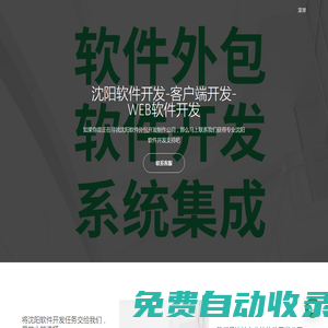 沈陽軟件外包公司-軟件開發(fā)-定制
