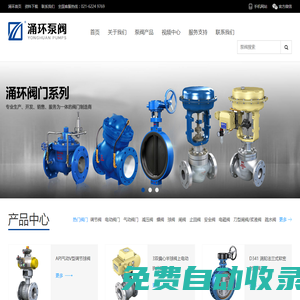 上海涌環泵閥有限公司
