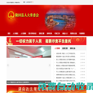 隆回縣人大網(wǎng)