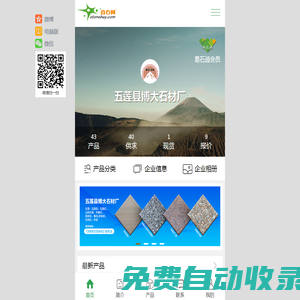 五蓮縣博大石材廠-五蓮花、五蓮紅、山東紅麻、齊魯紅、徂徠灰、魯灰,珍珠花、石島紅、砂巖