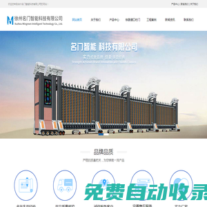 鐵路道口欄門(mén)-徐州名門(mén)智能科技有限公司