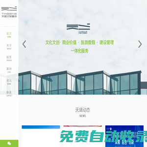 天盛文旅建設(shè)集團(tuán)