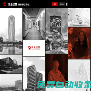 中國凱樂世紀(jì)建筑有限公司