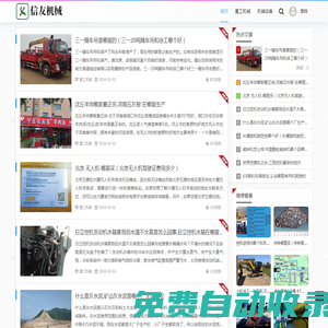 信友機(jī)械 - 找優(yōu)質(zhì)機(jī)械產(chǎn)品，機(jī)械行業(yè)最新資訊