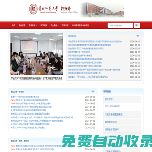 貴州師范大學教務處