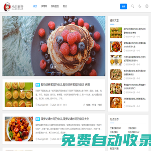 小白廚房-為廚房小白量身定制的網(wǎng)站