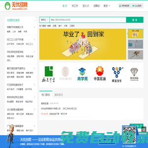 無憂招聘_招聘網(wǎng)_找工作_求職_最新人才招聘
