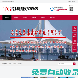 石家莊騰高建材科技有限公司主營感應式開合花、集裝箱房（集裝箱售樓部、集裝箱酒店等），隱形車庫，隱形泳池、假山制作、水母燈、光纖燈、隱形魔幻畫