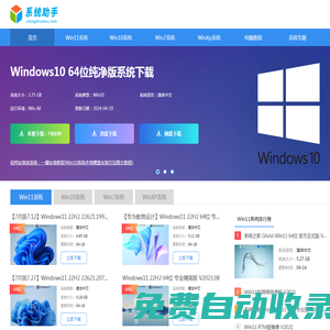 系統(tǒng)助手-win10系統(tǒng)下載_win7重裝系統(tǒng)_u盤裝win7系統(tǒng)下載