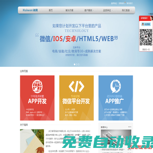 武漢APP開發 武漢網站建設 - 海網