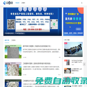塑料顆粒價格-PA9T工程塑料廠家-東莞帝思創(chuàng)高分子材料有限公司
