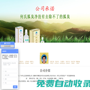 何氏狐臭凈 - 專業體臭、腋臭祛除產品 | 何氏官網廠價直銷：400-993-6538