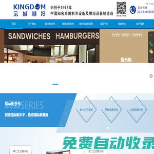 上海金城制冷設備有限公司