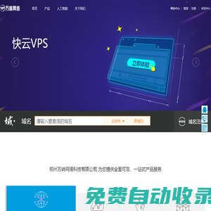 鄭州萬峰網絡，鄭州萬峰科技，企業網站開發，網站虛擬空間，VPS服務器，云服務器，服務器托管 鄭州萬峰網絡科技有限公司