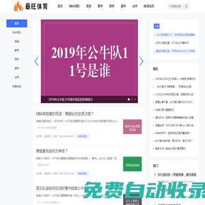 賽場烽火，盡在指尖 - 最旺體育