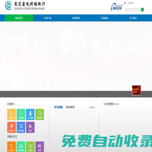 蓮花富民村鎮(zhèn)銀行