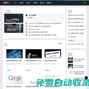 重慶SEO優(yōu)化-網(wǎng)站建設(shè)與SEO優(yōu)化服務(wù)「小海SEO」