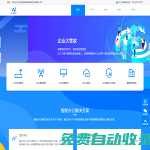北京維實(shí)嘉業(yè)網(wǎng)絡(luò)科技有限公司-