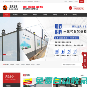 地鐵圍擋-湖北章輝泓宇圍擋廠家