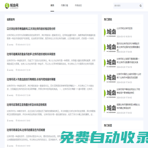 城南網(wǎng)-掌握區(qū)塊鏈發(fā)展趨勢