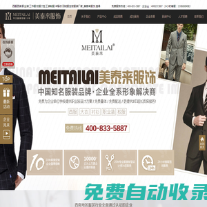 杭州服裝廠，工作服定做，校服，西服，襯衫，職業裝定制_杭州美泰來服裝公司