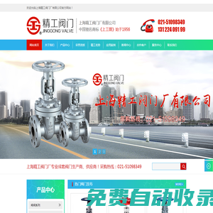 上海精工閥門廠有限公司【官網(wǎng)】