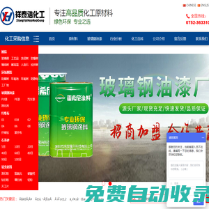 玻璃鋼樹(shù)脂_玻璃纖維布_玻璃鋼油漆生產(chǎn)廠家-【祥泰浩化工】