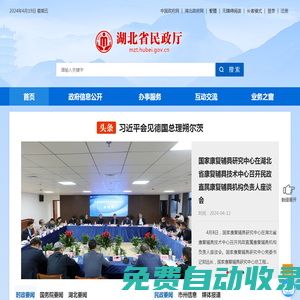 湖北省民政廳