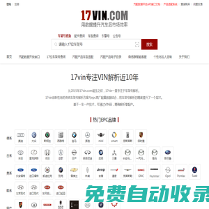 17位車架號(hào)查詢-用VIN查詢車輛信息及汽車配件-17vin.com