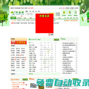 中苗網是網上苗木花木電子商務網站