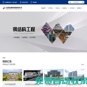 山東程達鋼結(jié)構(gòu)集團有限公司