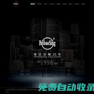 廣州貝寶聲音響設(shè)備有限公司